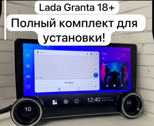 Магнитола для Lada Granta FL (2018-н.в.) / Автомагнитола Андроид Лада ...
