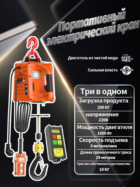 Мини таль электрическая/Портативный электрический подъемник,Три режима ...
