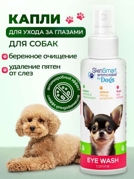 Лосьон для глаз собак, SkinSmart, 100 мл купить на OZON по низкой цене ...