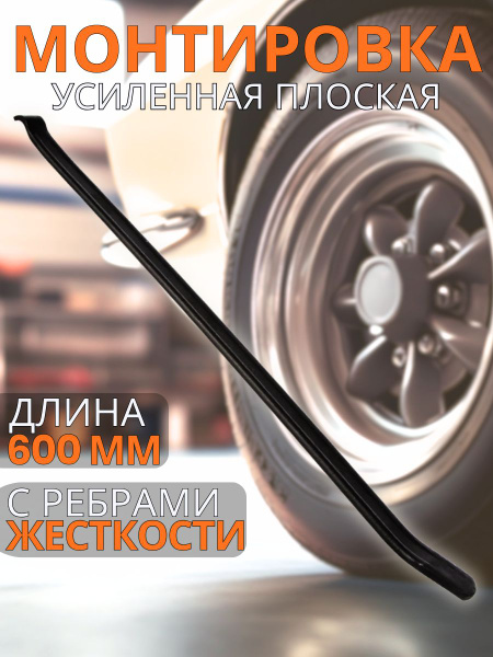 Лопатка монтажная 600 мм АвтоDело плоская (34024)