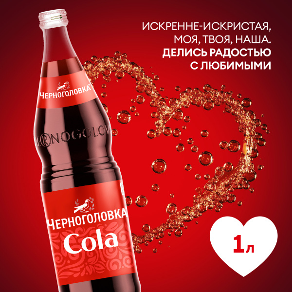 Лимонад Черноголовка Кола в стеклянной бутылке, 1 л купить на OZON по ...