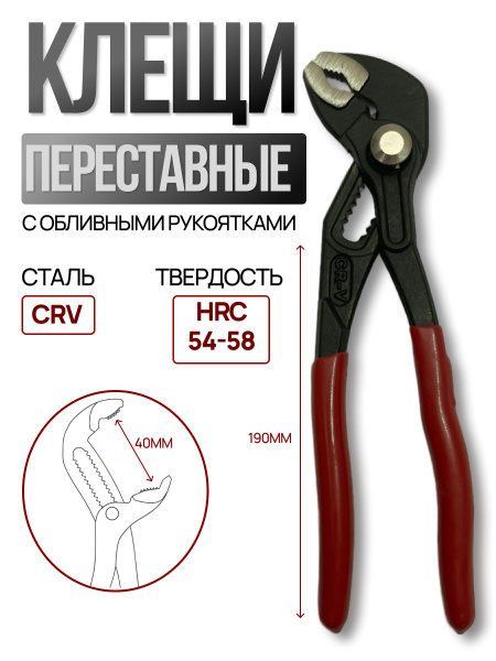 Клещи / плоскогубцы универсальные, переставные с фиксатором (кнопкой ...