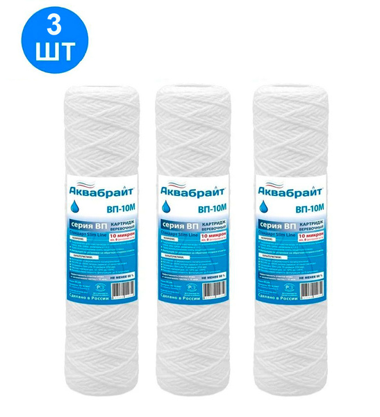 Картридж ВП-10 М АКВАБРАЙТ SLIM LINE 10 (нитяной) 10мкм купить на OZON ...