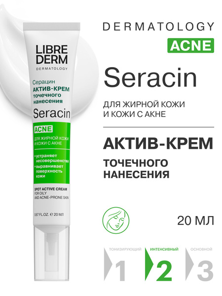 LIBREDERM Актив крем точечного нанесения для жирной кожи лица и кожи с ...