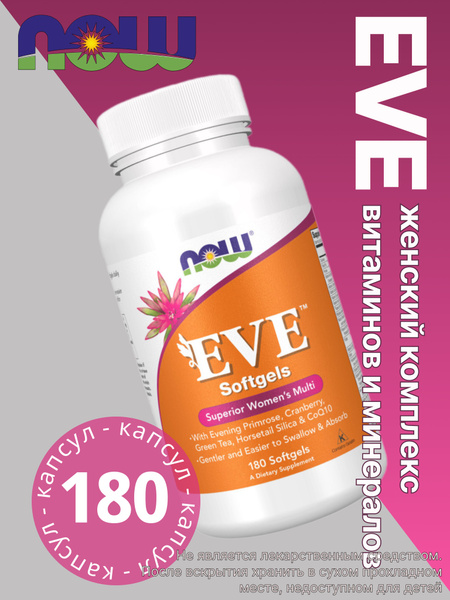 NOW EVE 180 soft/НАУ ЕВА 180 гелевых капс (женский витаминно ...