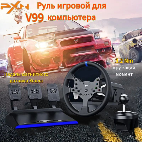 Руль игровой PXN V99 с педалями и вибрацией настольный проводной для PC ...