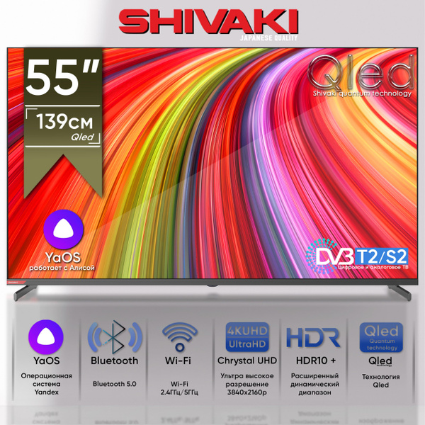 SHIVAKI Телевизор SHIVAKI S55QY30 QLED 4K SMART Yandex OS Безрамочный ...