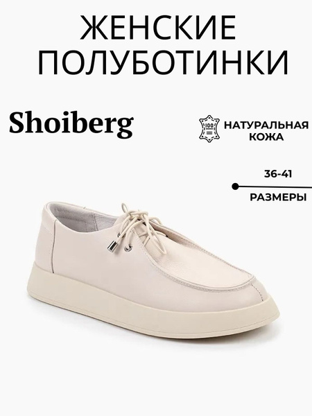 Полуботинки Женский Shoiberg бежевый, размер 37 На любой сезон F Без ...