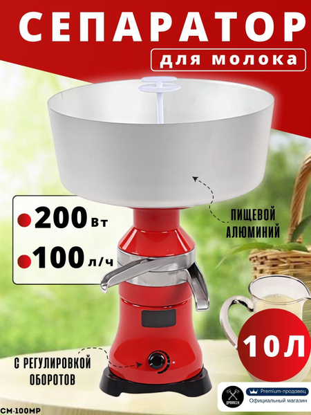 Сепаратор для молока электрический Варяг Мотор Сич СМ-100МР с ...