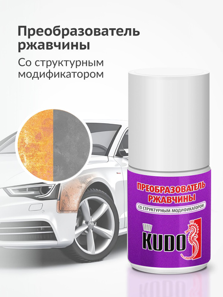 Преобразователь ржавчины KUDO, гель, с кистью, 15мл купить на OZON по ...