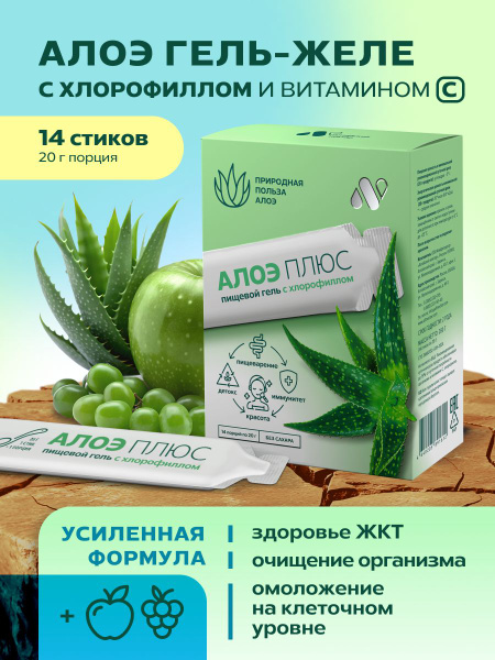 Алоэ Хлорофилл гель питьевой детокс для похудения и очищения организма ...
