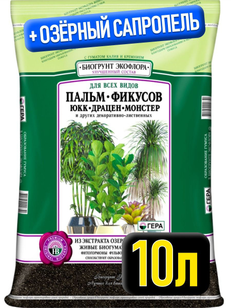 Грунт для ФИКУСОВ и ПАЛЬМ, земля для фикуса Бенджамина, драцены и ...
