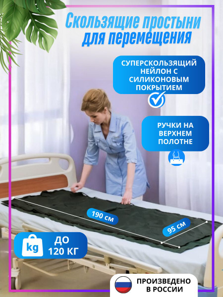 Скользящий рукав Скользящая простыня для лежачих больных, полиэстер ...