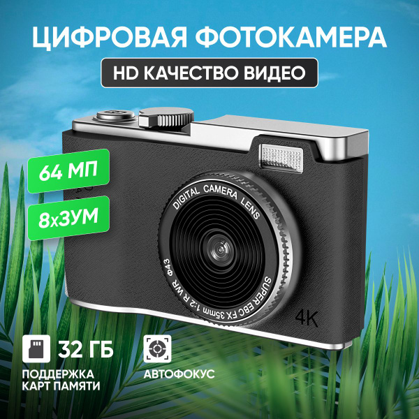 Фотоаппарат цифровой, 64мп, черный купить на OZON по низкой цене ...