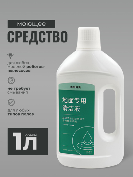 Моющее не пенящееся средство концентрат для моющих пылесосов Xiaomi ...