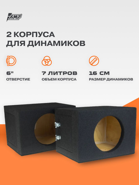 Корпуса для динамиков 16см ФАНЕРА комплект 2шт 7л купить на OZON по ...