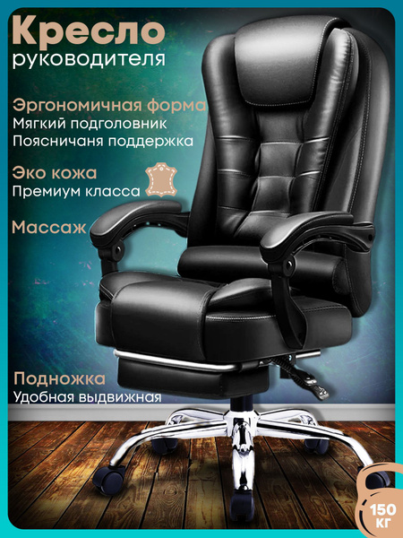 Кресло руководителя BOSS с подножкой и массажем, офисный стул, кресло ...