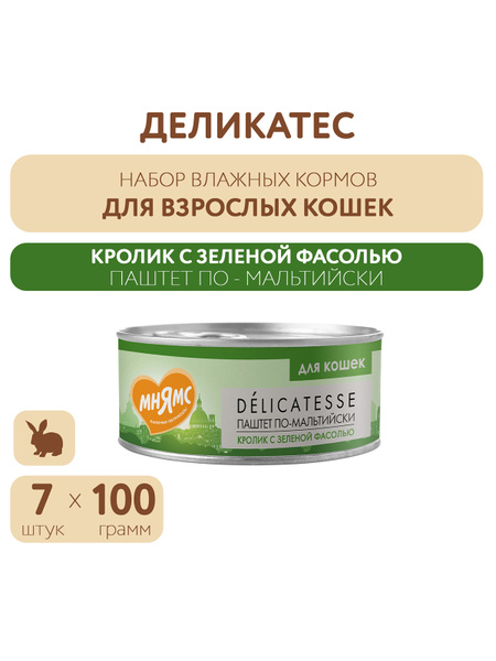 Деликатес Кролик с зеленой фасолью для кошек Паштет по-мальтийски, 100 г