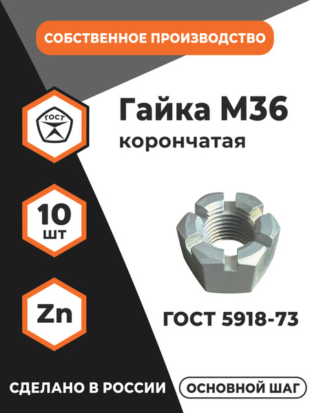 Гайка М36*2*50 поворотного кулака ПАЗ (ПРЗП)