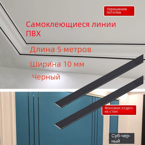 Молдинг для окон самоклеящийся 5м Матово-черный. Декоративный ПВХ ...