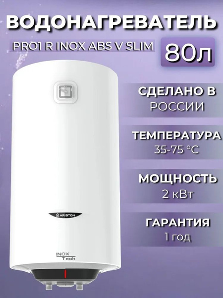 Водонагреватель электрический Ariston PRO1 R INOX ABS 80 V купить на ...