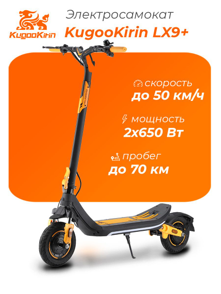 Электросамокат Kugoo Kirin LX9 Plus + (18200 мАч, до 50 км/ч, до 70 км ...