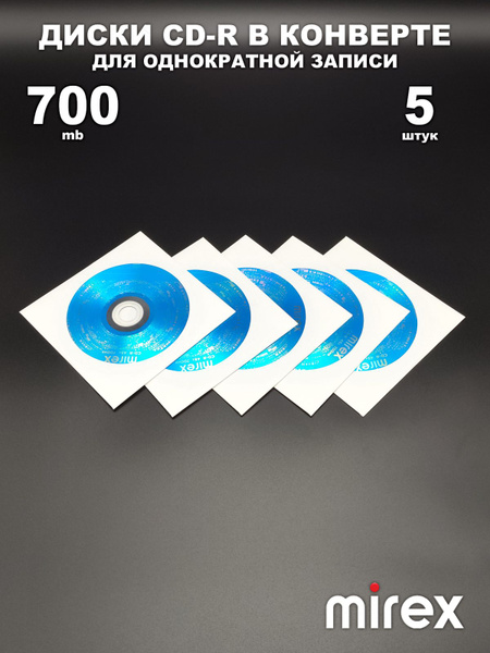 Диск CD-R в конверте, 5 штук / Болванка CD-R Mirex Brand 700MB 48x ...