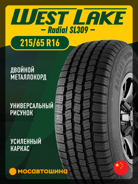 Westlake Radial SL309 XL Шины всесезонные 215/65 R16 102H 1305839 ...