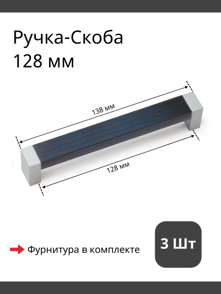 Ручка скоба Алди С-18, 128 мм, Металлик/Венге - 3 шт купить на OZON по ...