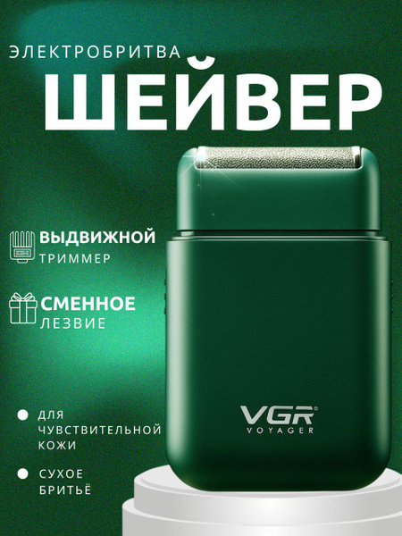 Характеристики Электробритва мужская / Шейвер / Триммер для бритья ...