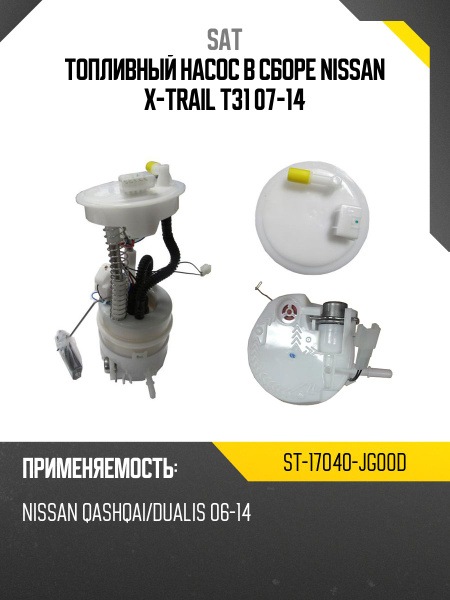 Топливный насос Honda Accord 02-08 / Hyundai Sonata 04-10