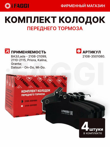 Колодка передняя 2108 Federal Reserve