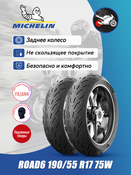 Michelin ШОССЕ Мотошины 19055 R17 75 W купить C доставкой на Ozon по 
