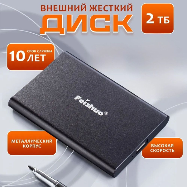 Feishuo 2 ТБ Внешний жесткий диск F202 (Pb), Металл, черный купить на ...