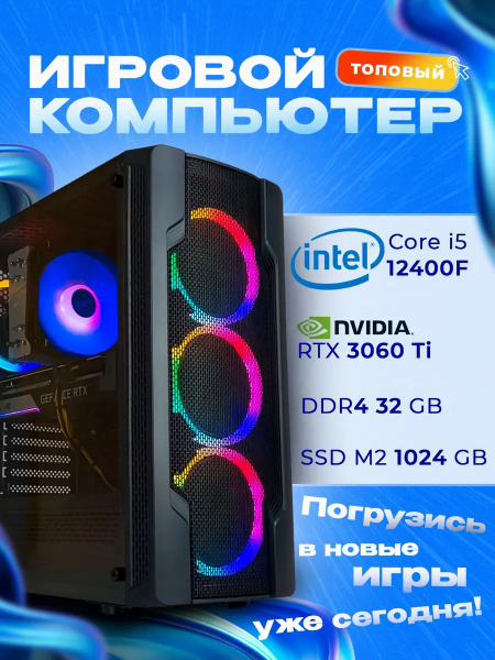 Level Monogram Системный блок (Intel Core i5-12400F, RAM 32 ГБ, SSD ...