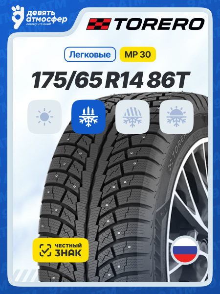 Шина R14 175/65 Torero MP30 86T XL зима шип