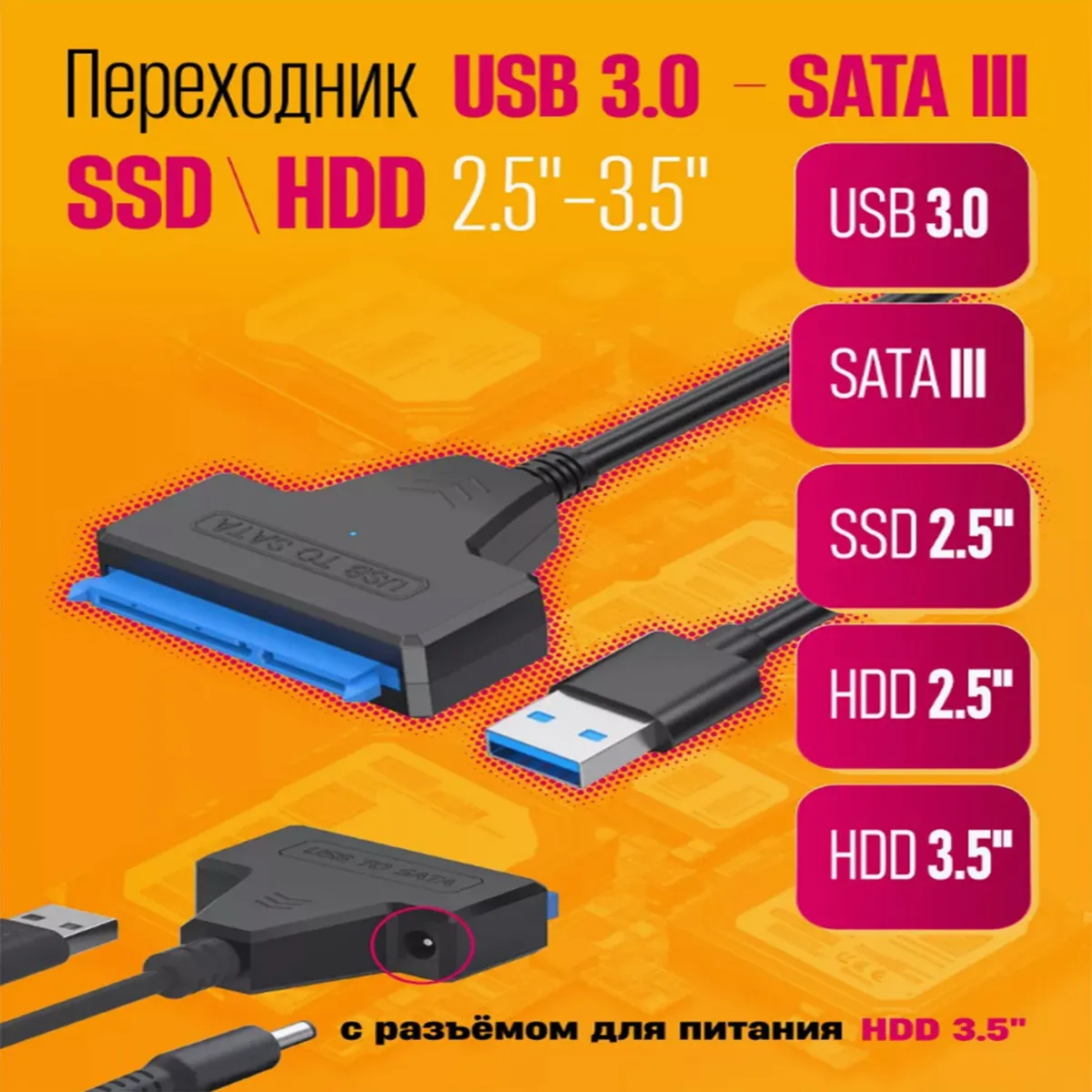 КабельпереходникUSB3.0-SATAlllсдополнительнымпитаниемHDD