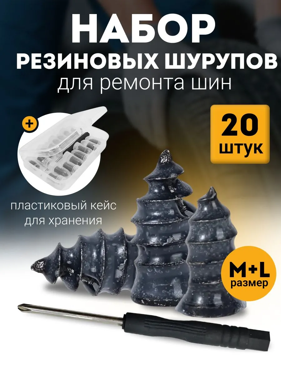 Набордляремонташин,20шт.