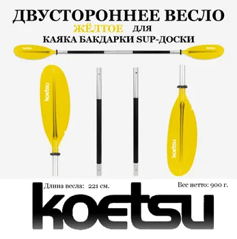 Koetsu Весло для каяка, байдарки 