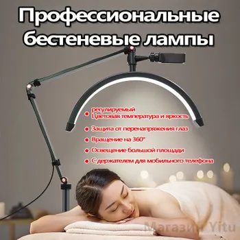 Лампа Бестеневая настольная белая, луна LED полукруглая, для мастеров ...