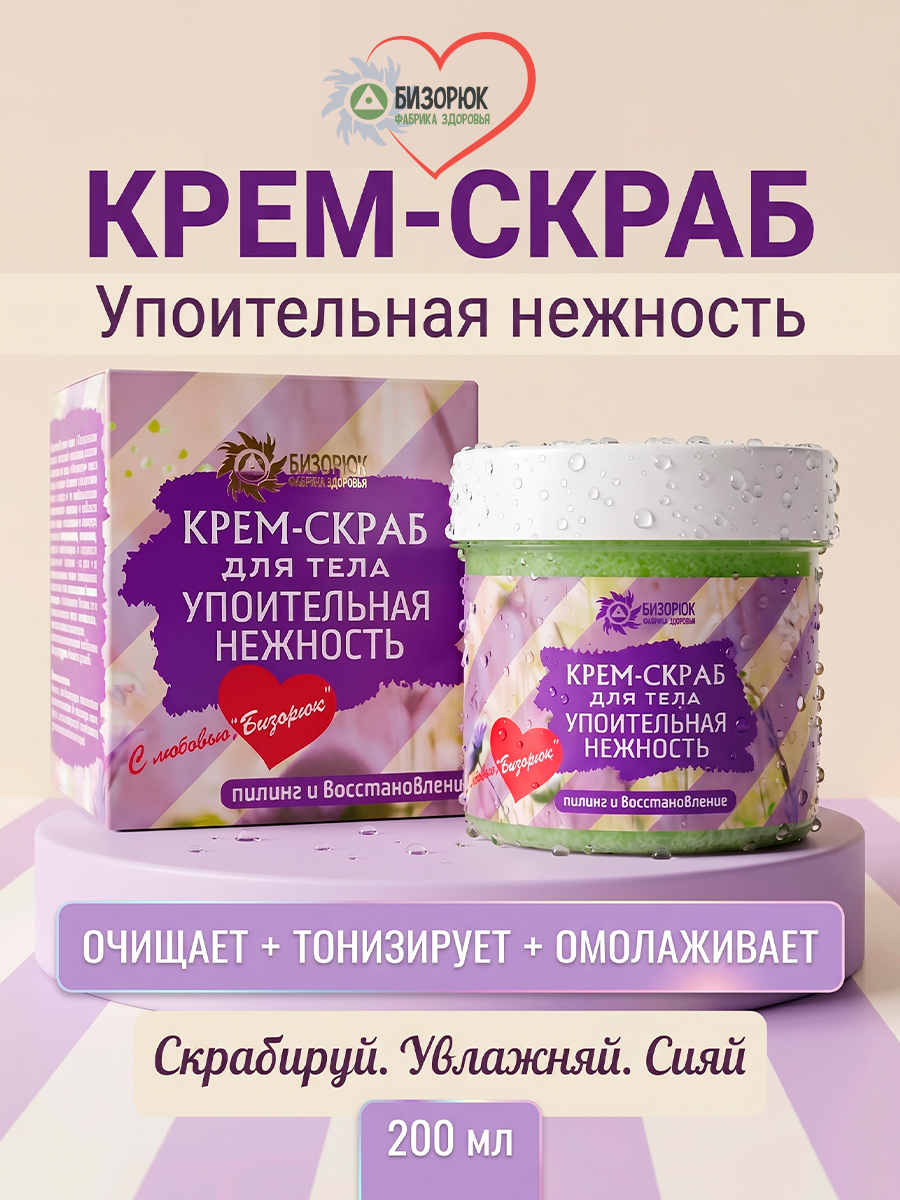 Крем- скраб Упоительная нежность