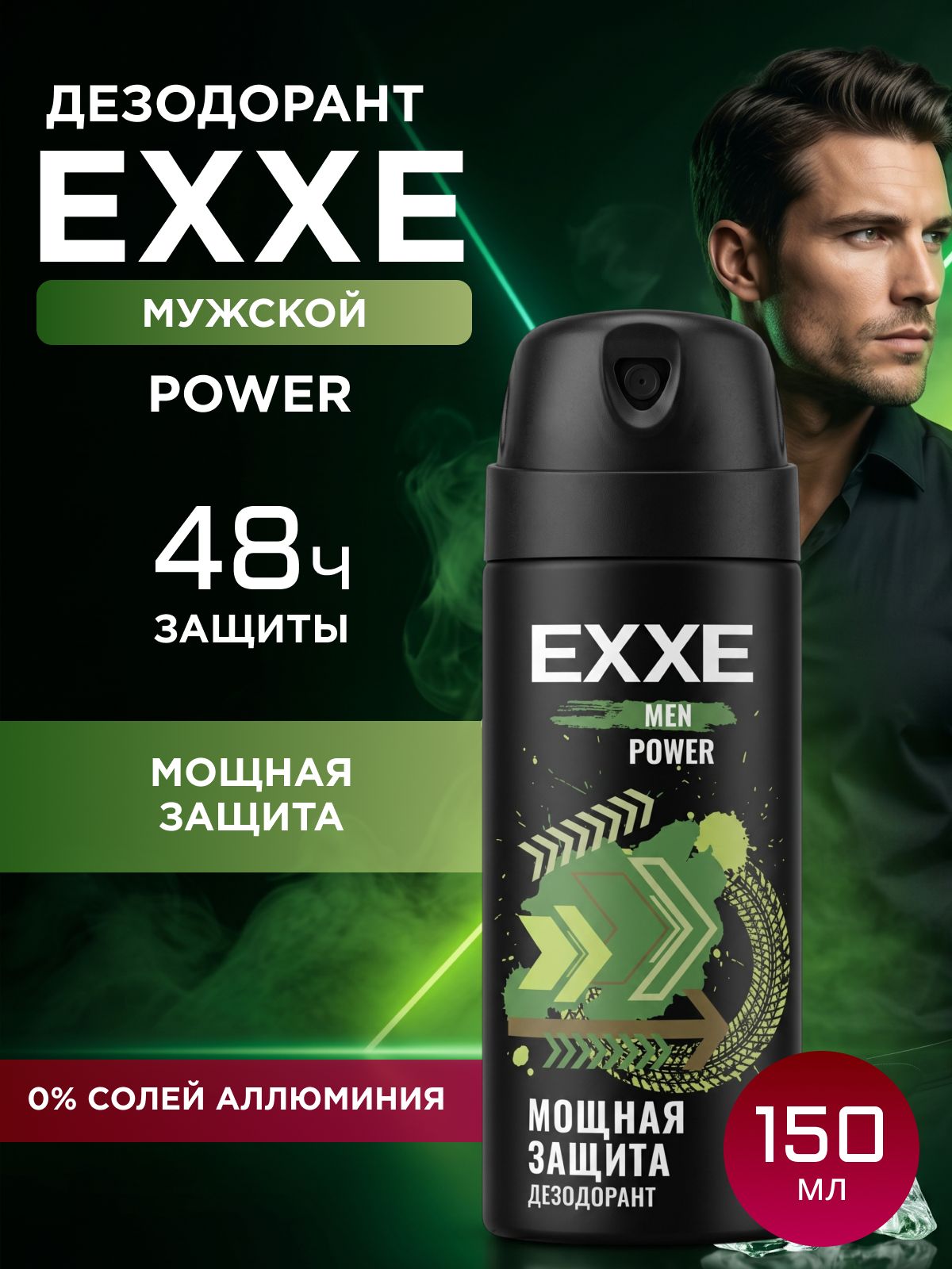 EXXE Дезодорант мужской спрей для тела сила природы, 150 мл