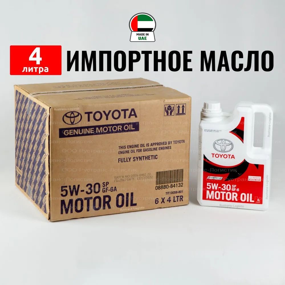 Моторное масло 5W30 Toyota Corolla (Тойота Королла )