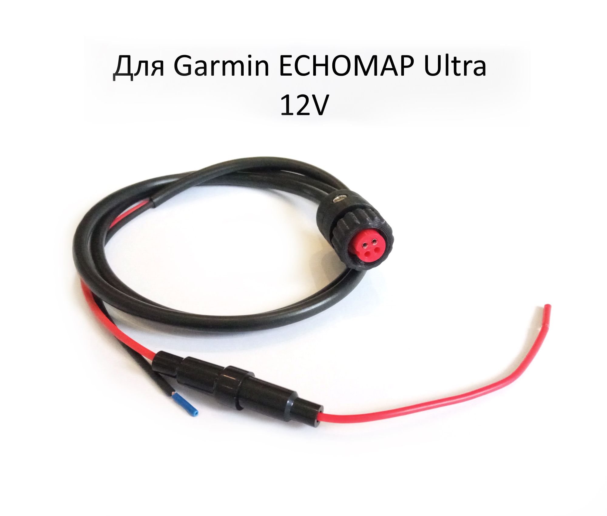 Кабель питания Garmin ECHOMAP Ultra 4-Pin с предохранителем 5А