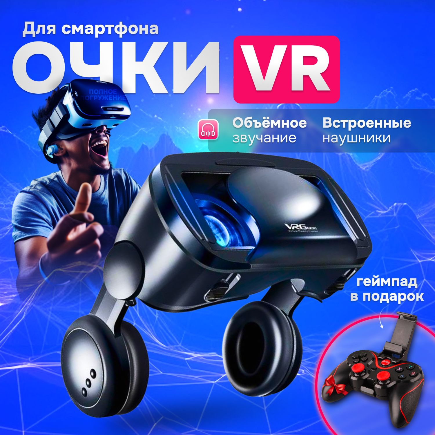 Очки виртуальной реальности VRG Pro VRGPRO - купить по выгодным ценам в  интернет-магазине OZON (1390182898)