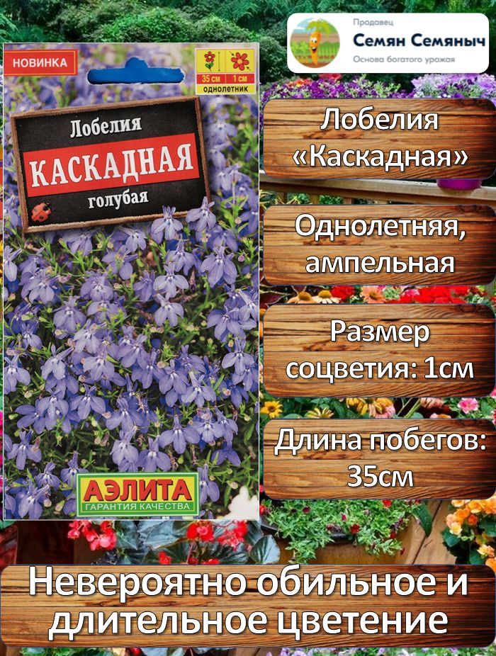 Семена цветов Лобелия "Каскадная голубая", ампельная 0,05г семян