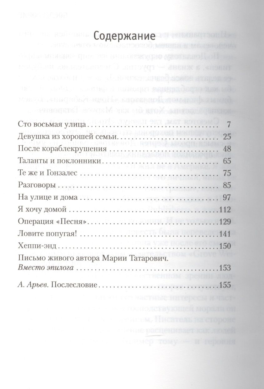 Читать книгу иностранка. Довлатов с. &quot;иностранка&quot;. сколько страниц в иностранке довлатова. большие книги иностранка.