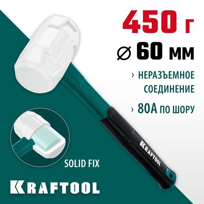 Киянка резиновая белая 450 гр KRAFTOOL