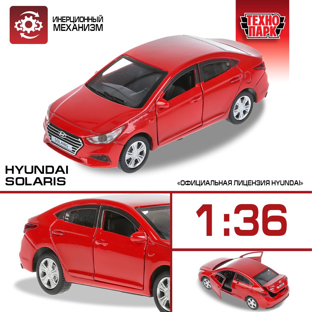 Машинка игрушка детская для мальчика Hyundai Solaris Технопарк детская  модель коллекционная 12 см - купить с доставкой по выгодным ценам в  интернет-магазине OZON (202551573)