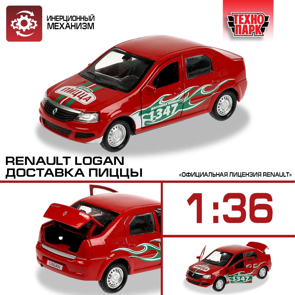 Машинка для мальчиков металлическая Renault Logan 12 см Доставка пиццы  Технопарк двери и багажник открываются инерционная - купить с доставкой по  выгодным ценам в интернет-магазине OZON (916795430)